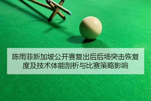 chen-yu-fei-xin-jia-po-gong-kai-sai-fu-chu-hou-hou-chang-tu-ji-hui-fu-du-ji-ji-shu-ti-neng-pou-xi-yu-bi-sai-ce-lve-ying-2-817.jpg